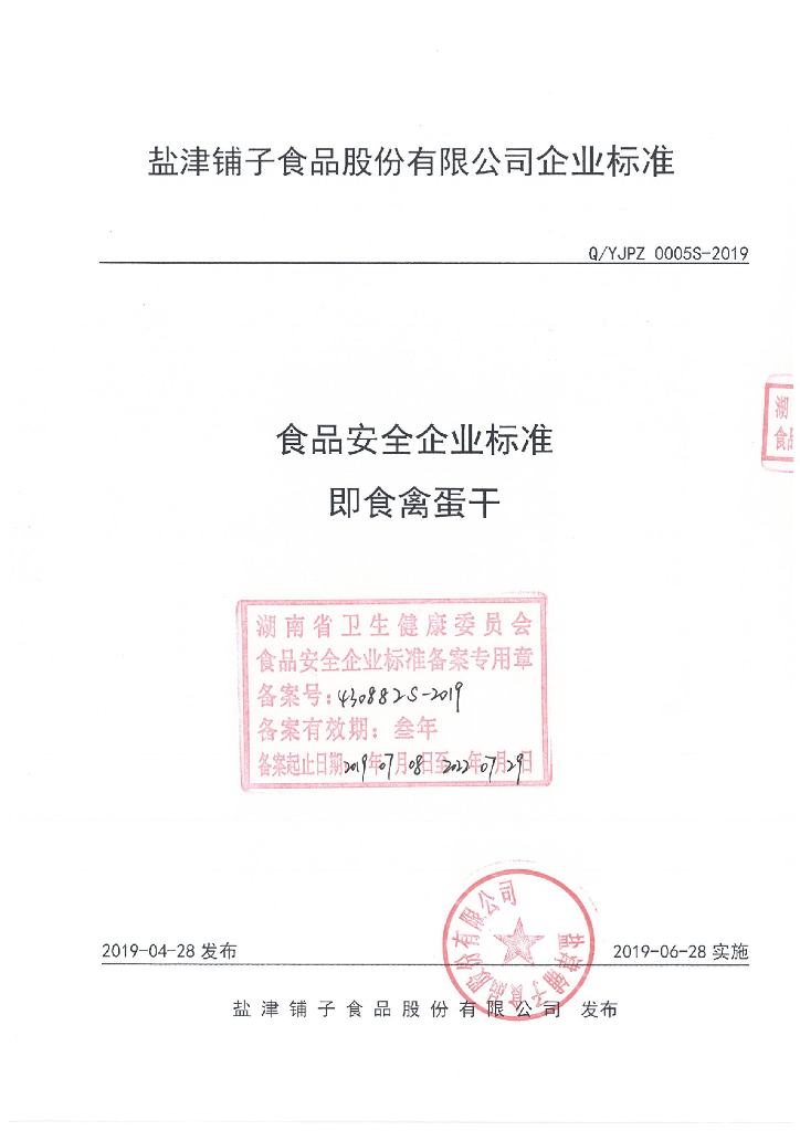 Q/YJPZ 0005S-2019 标准预览