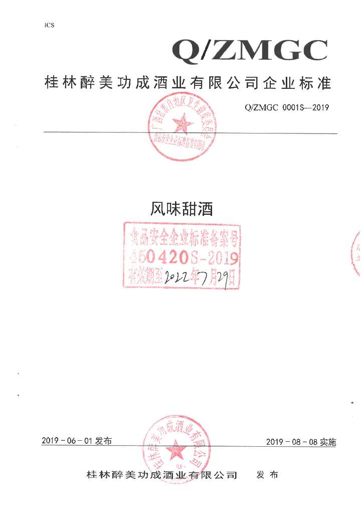 Q/ZMGC 0001S-2019 标准预览