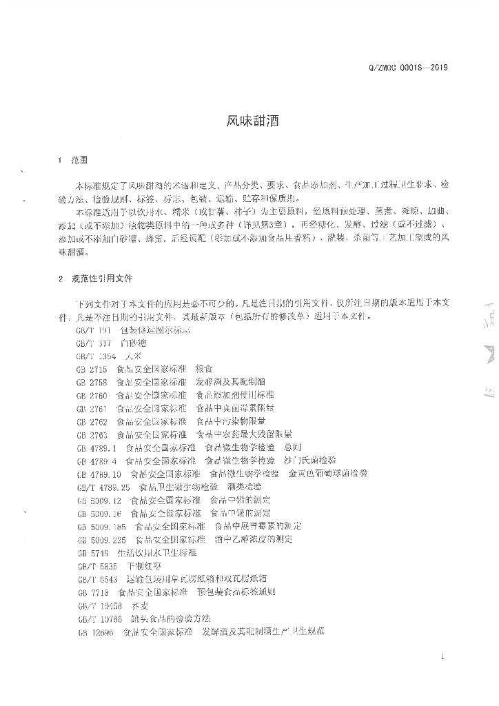 Q/ZMGC 0001S-2019 标准预览