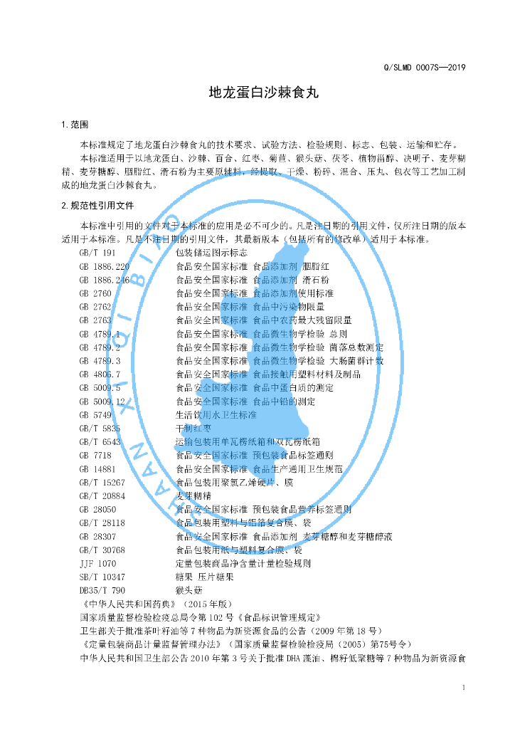 Q/SLMD 0007S-2019 标准预览