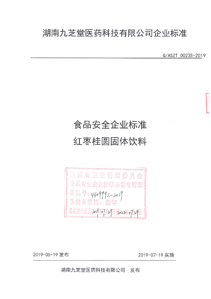 Q/ASZT 0023S-2019 标准预览