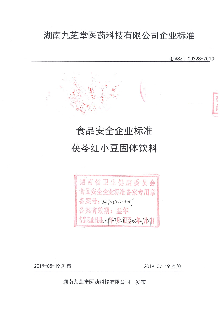 Q/ASZT 0022S-2019 标准预览