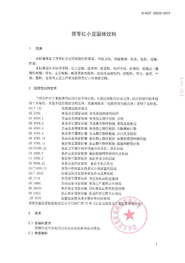 Q/ASZT 0022S-2019 标准预览