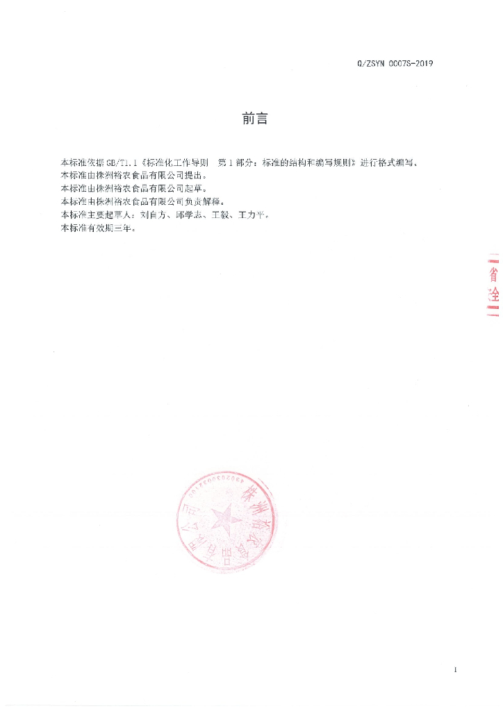Q/ZSYN 0007S-2019 标准预览