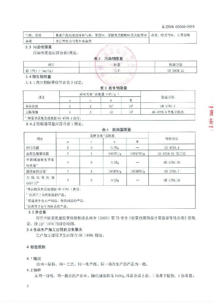 Q/ZSYN 0006S-2019 标准预览