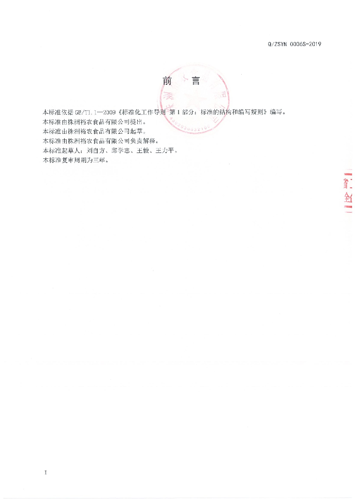 Q/ZSYN 0006S-2019 标准预览