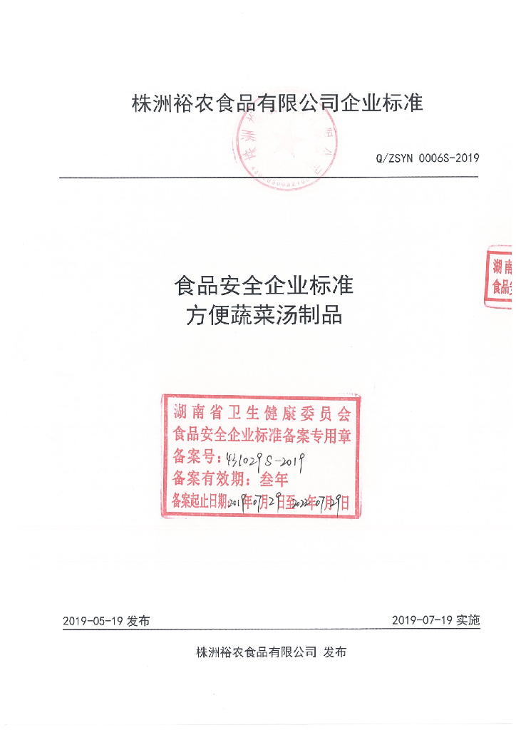 Q/ZSYN 0006S-2019 标准预览