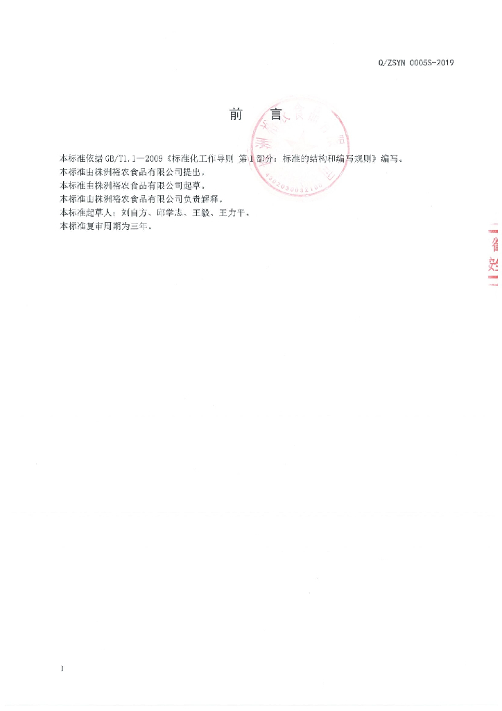 Q/ZSYN 0005S-2019 标准预览