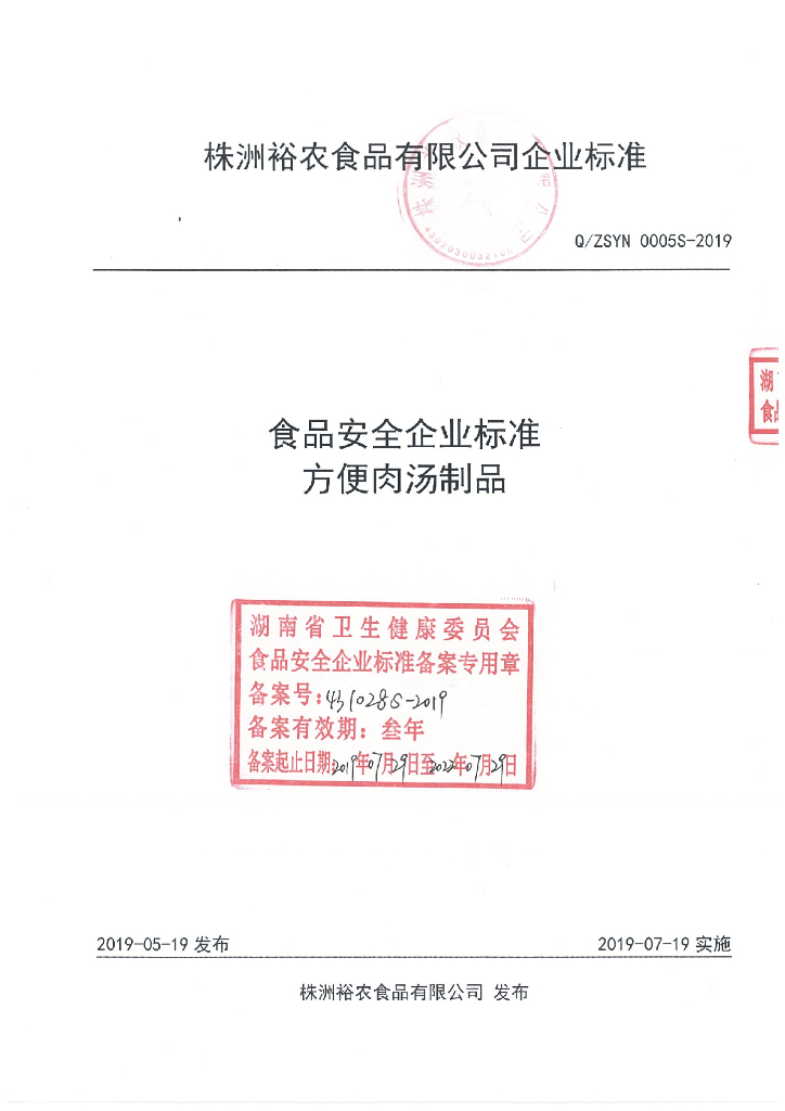 Q/ZSYN 0005S-2019 标准预览