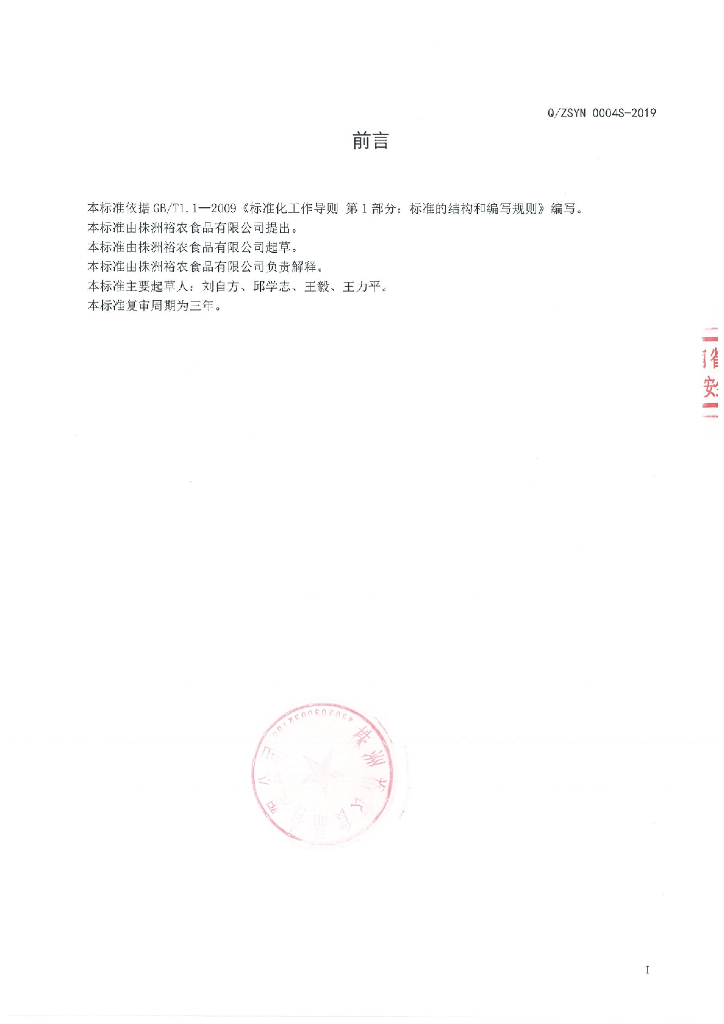 Q/ZSYN 0004S-2019 标准预览