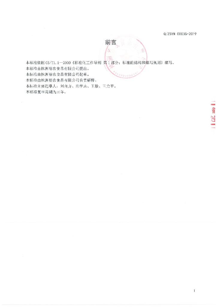 Q/ZSYN 0003S-2019 标准预览