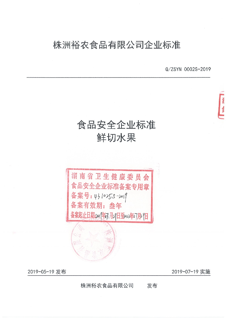 Q/ZSYN 0002S-2019 标准预览