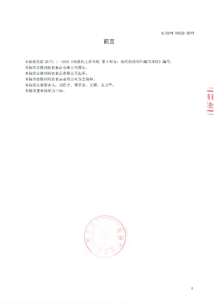 Q/ZSYN 0002S-2019 标准预览