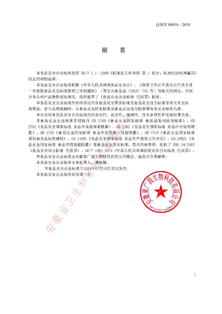 Q/JGY 0001S-2019 标准预览