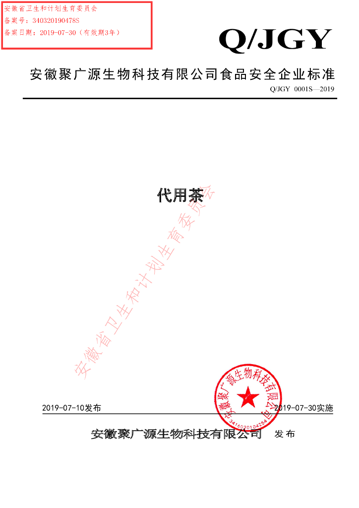 Q/JGY 0001S-2019 标准预览