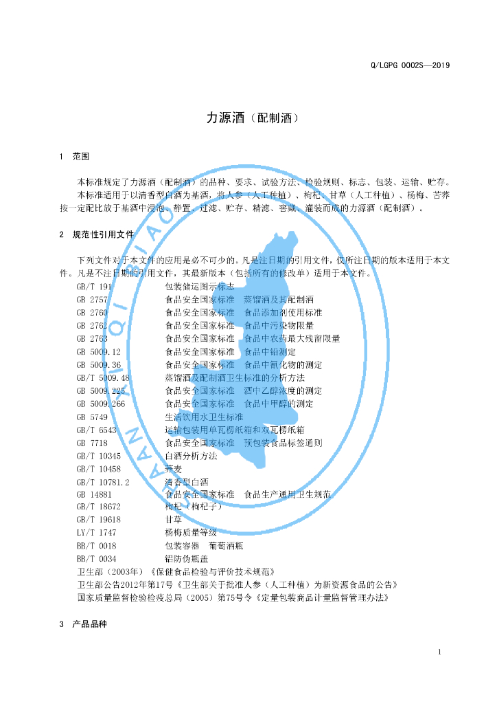 Q/LGPG 0002S-2019 标准预览