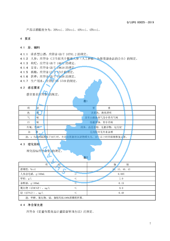 Q/LGPG 0002S-2019 标准预览