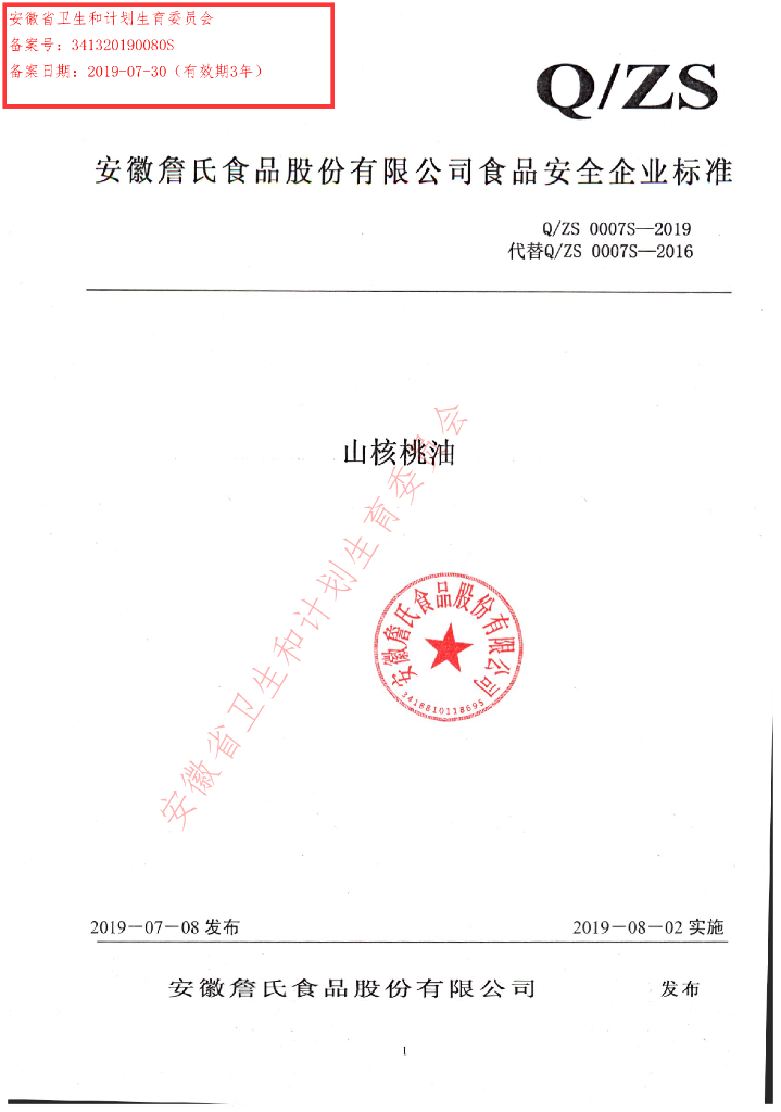 Q/ZS 0007S-2019 标准预览