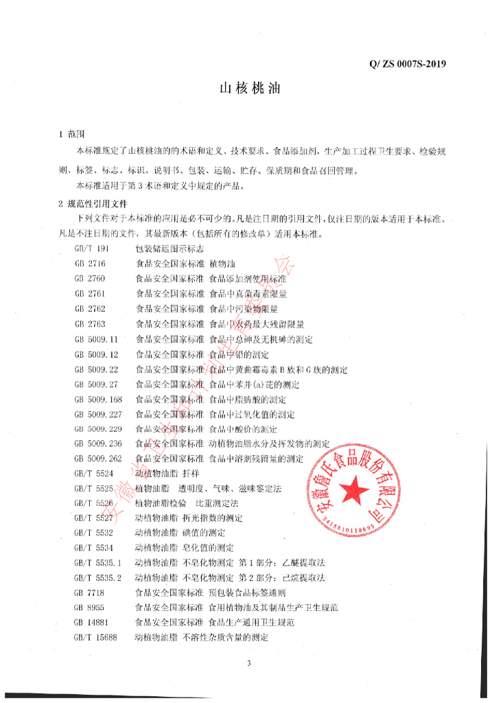Q/ZS 0007S-2019 标准预览