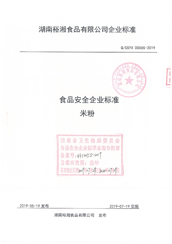 Q/CSYX 0006S-2019 标准预览