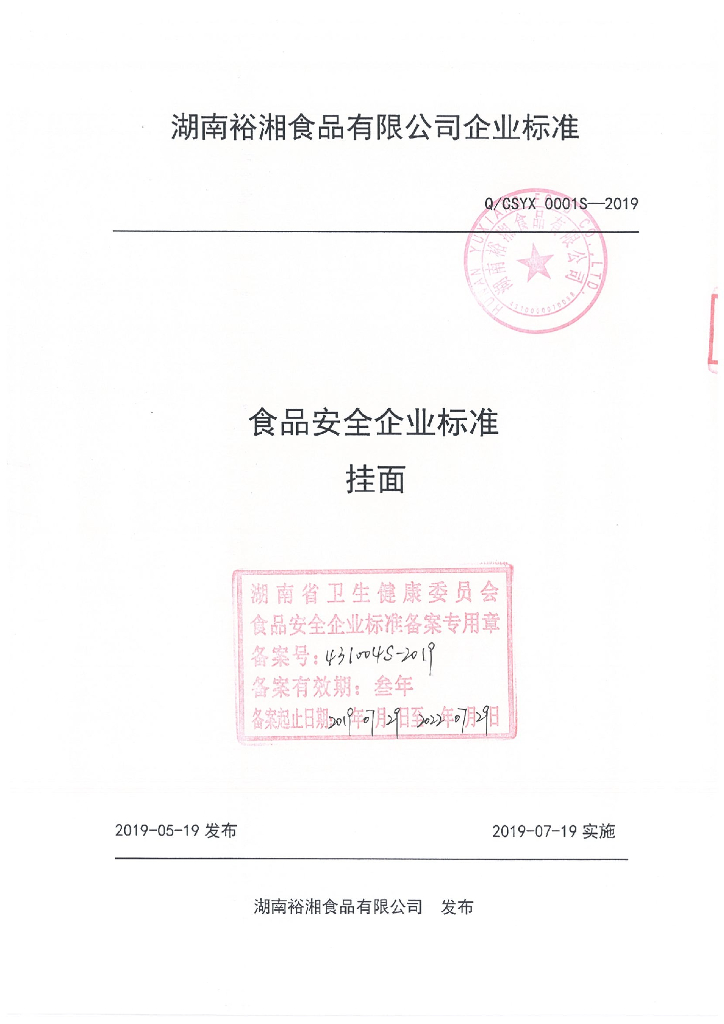 Q/CSYX 0001S-2019 标准预览