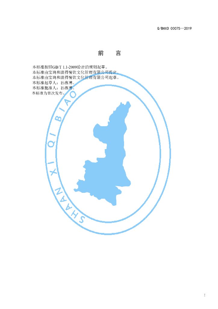 Q/BHXD 0007S-2019 标准预览