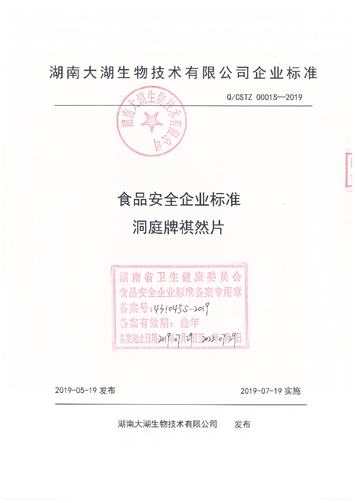 Q/CSTZ 0001S-2019 标准预览