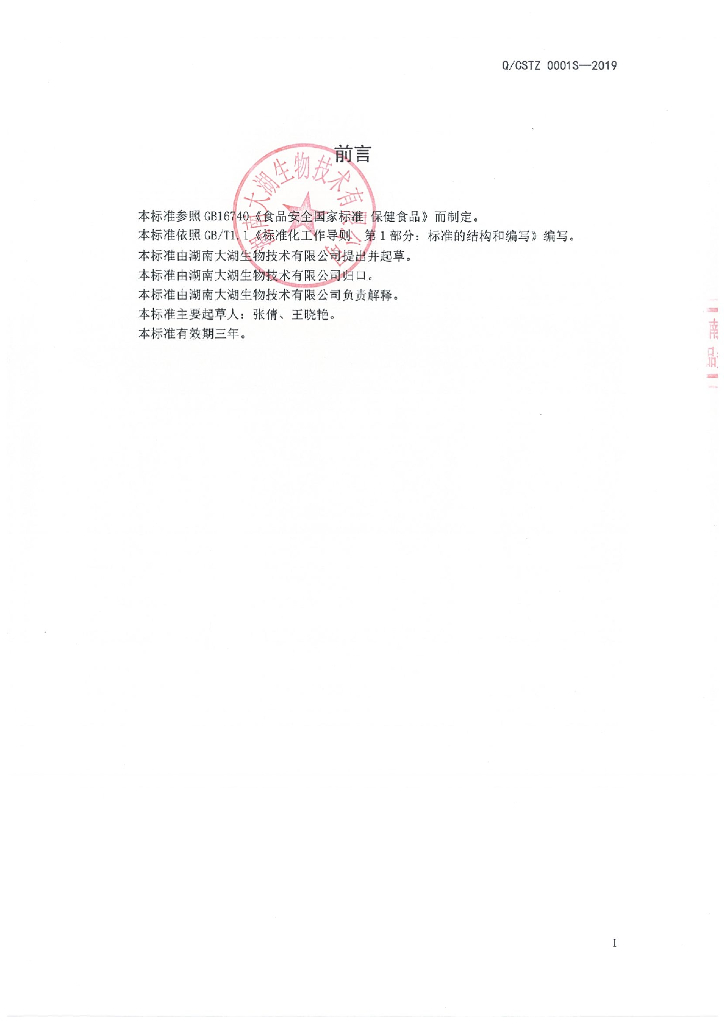 Q/CSTZ 0001S-2019 标准预览