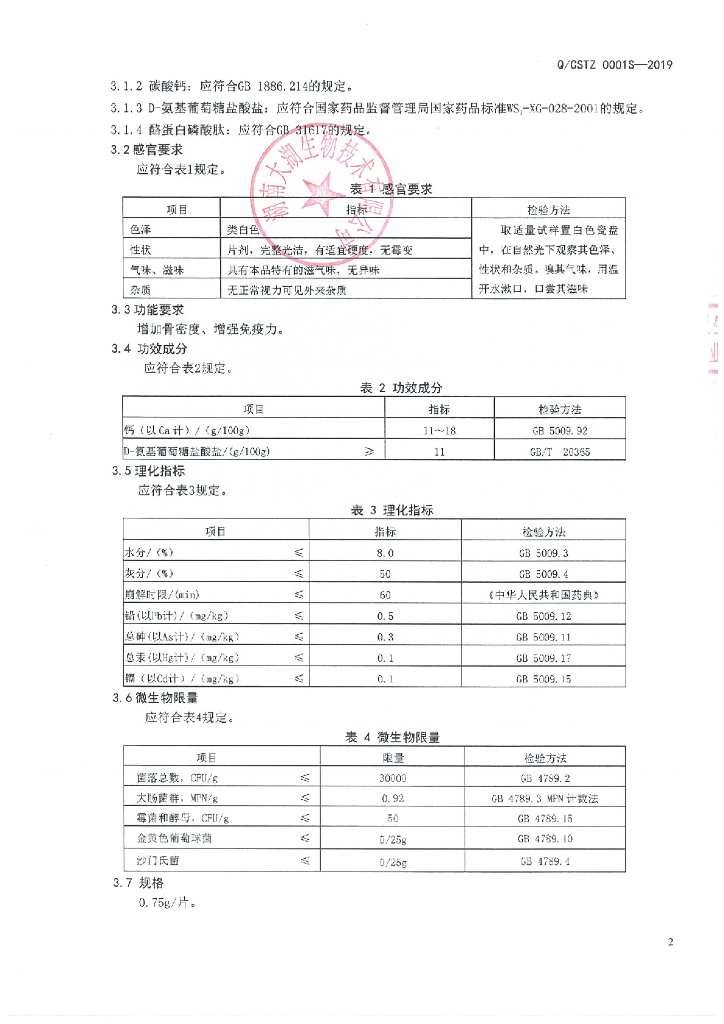 Q/CSTZ 0001S-2019 标准预览