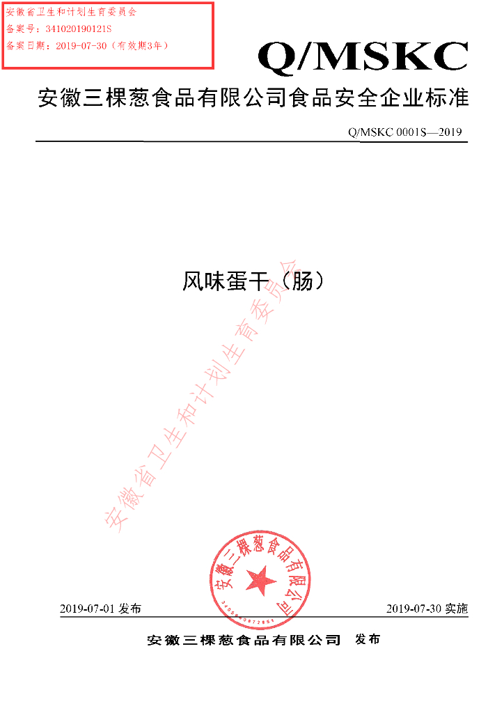 Q/MSKC 0001S-2019 标准预览