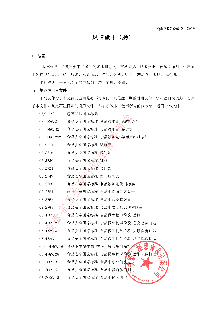 Q/MSKC 0001S-2019 标准预览