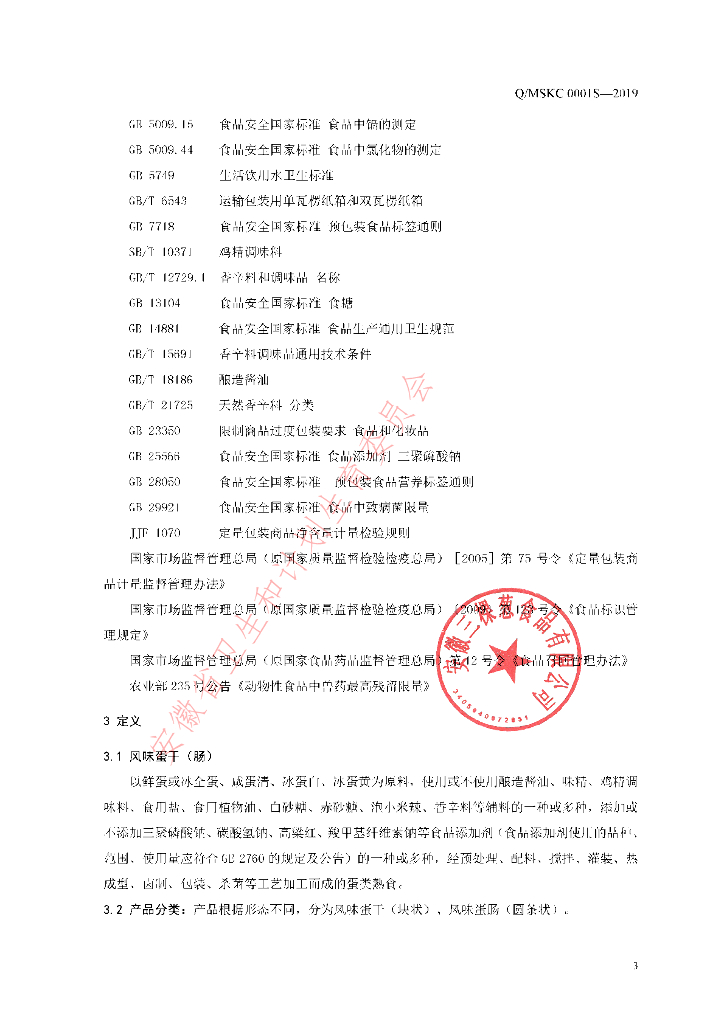 Q/MSKC 0001S-2019 标准预览