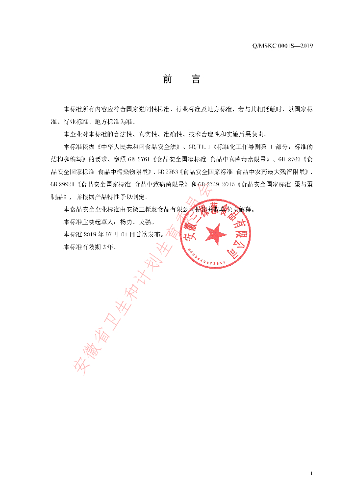 Q/MSKC 0001S-2019 标准预览