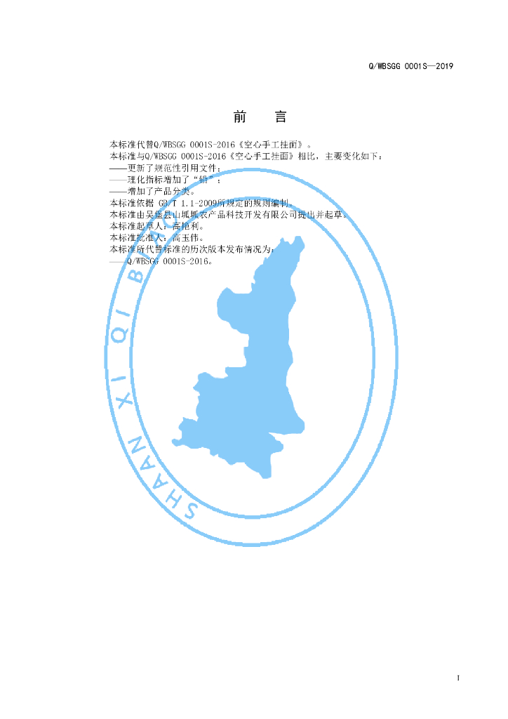 Q/WBSGG 0001S-2019 标准预览