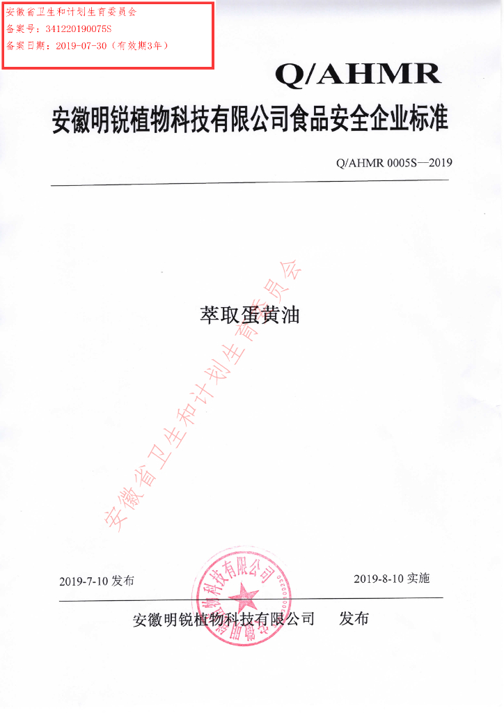 Q/AHMR 0005S-2019 标准预览