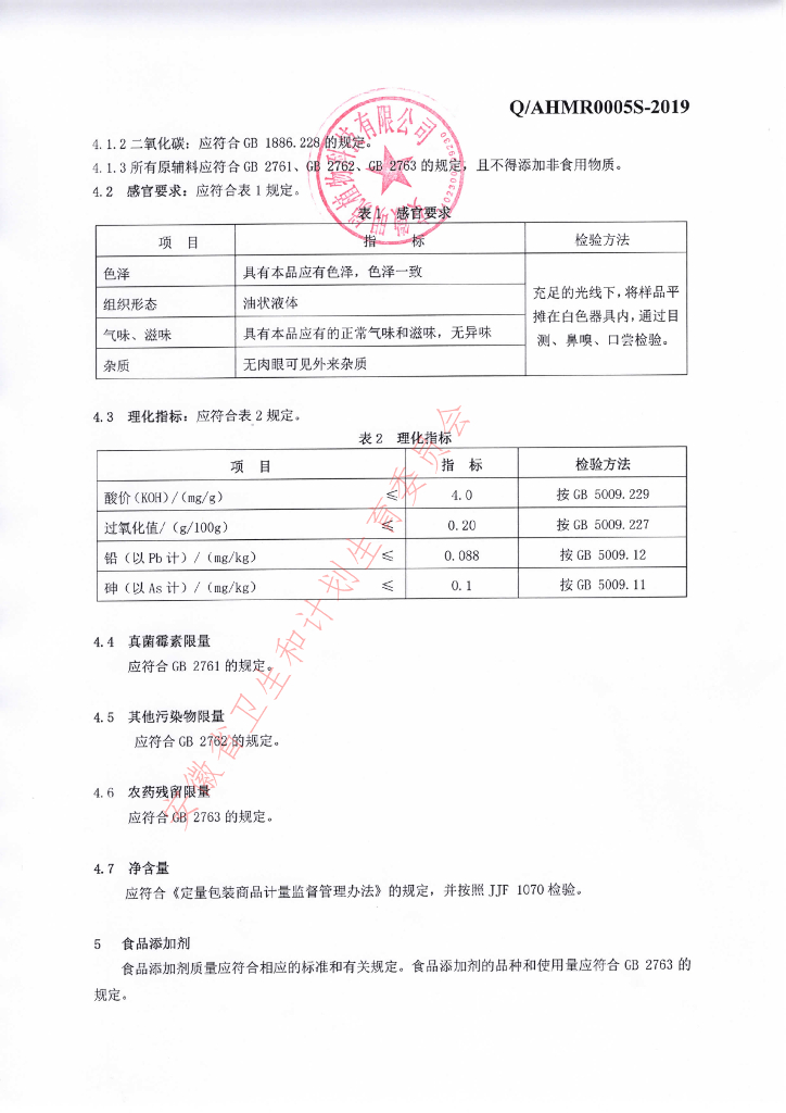 Q/AHMR 0005S-2019 标准预览