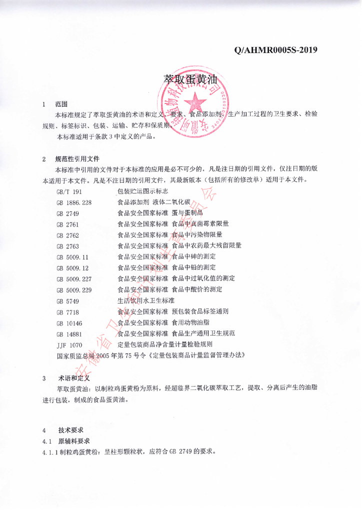 Q/AHMR 0005S-2019 标准预览