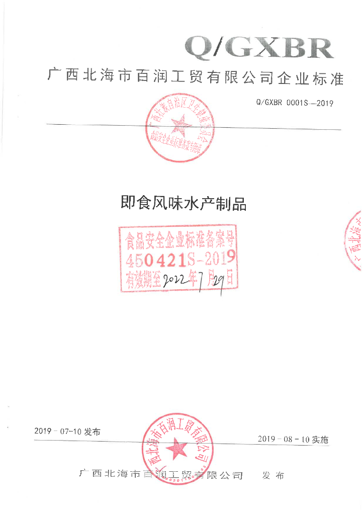 Q/GXBR 0001S-2019 标准预览