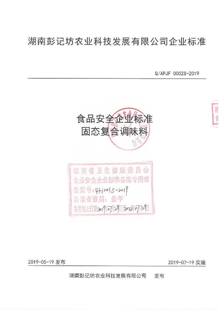 Q/APJF 0002S-2019 标准预览