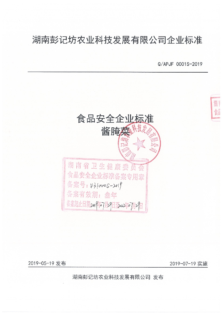Q/APJF 0001S-2019 标准预览
