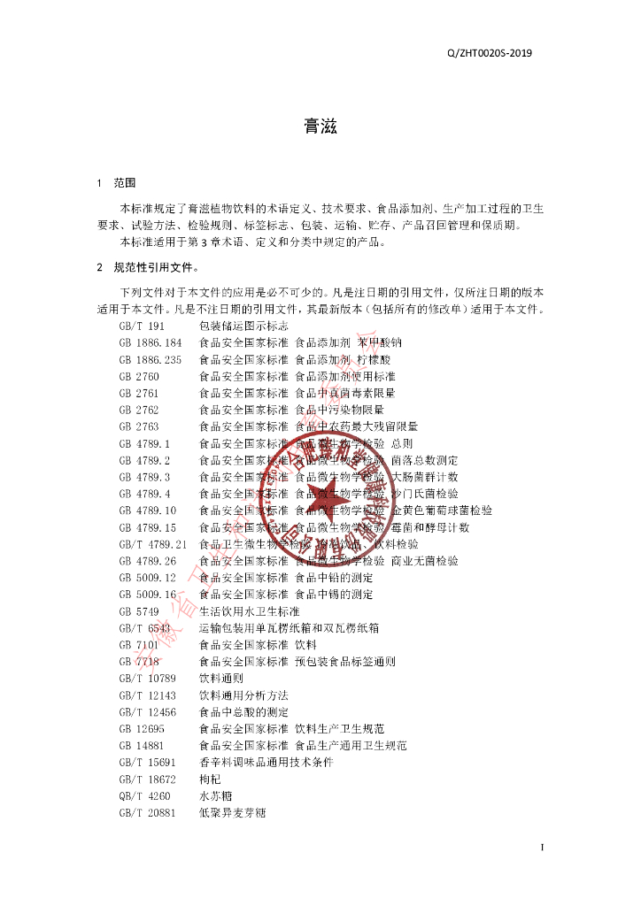 Q/ZHT 0020S-2019 标准预览