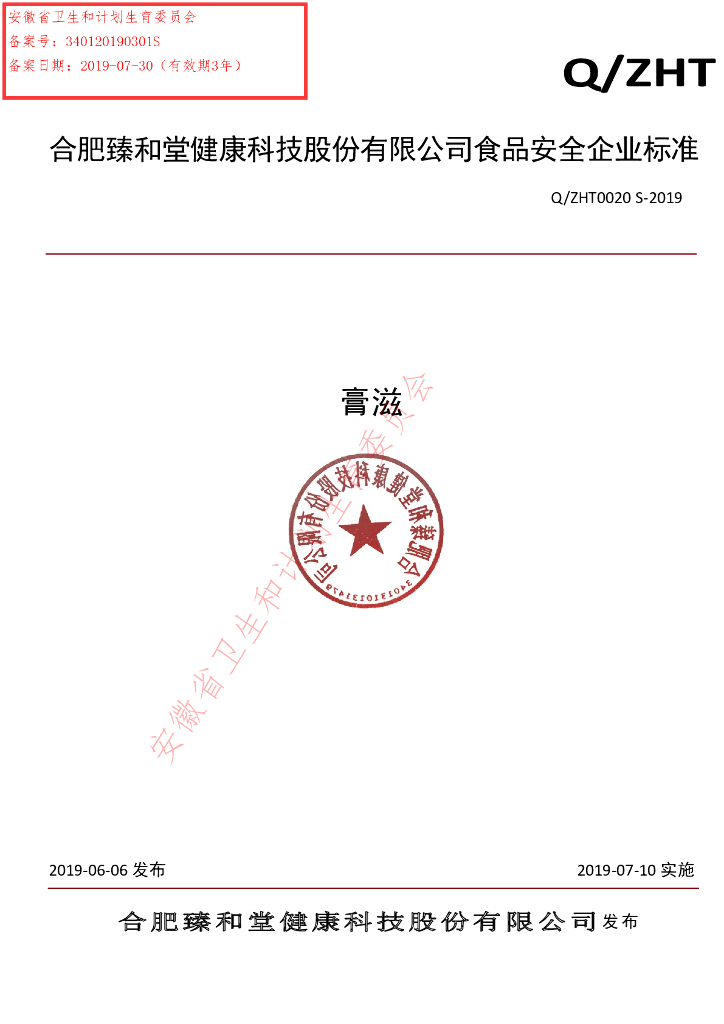 Q/ZHT 0020S-2019 标准预览