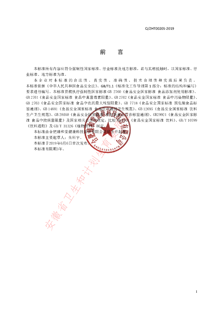 Q/ZHT 0020S-2019 标准预览
