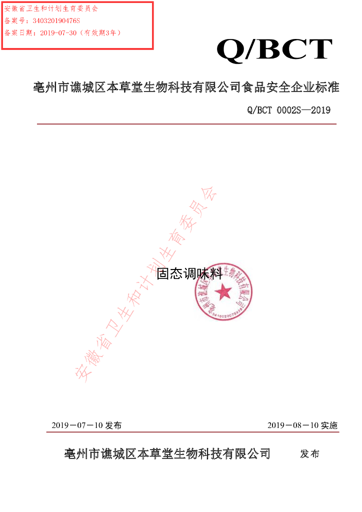 Q/BCT 0002S-2019 标准预览