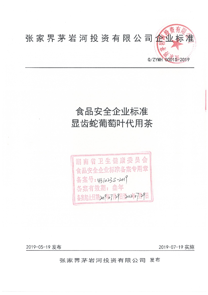 Q/ZYMH 0001S-2019 标准预览