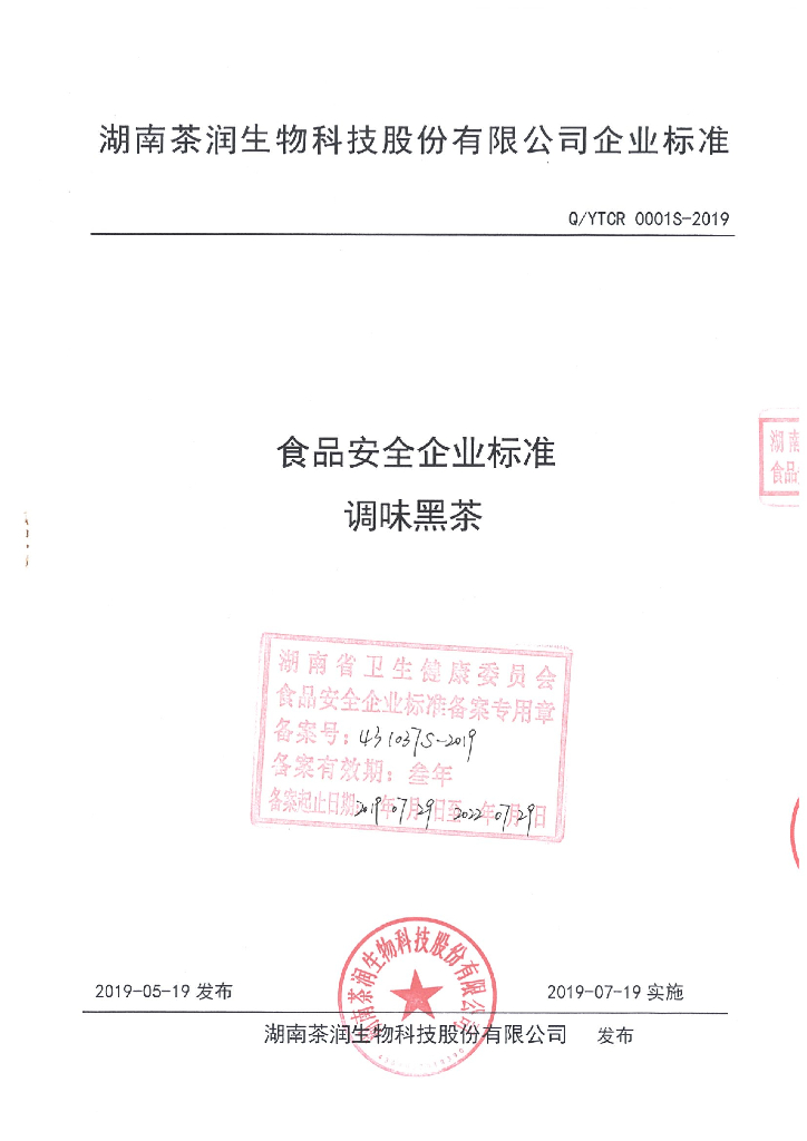 Q/YTCR 0001S-2019 标准预览