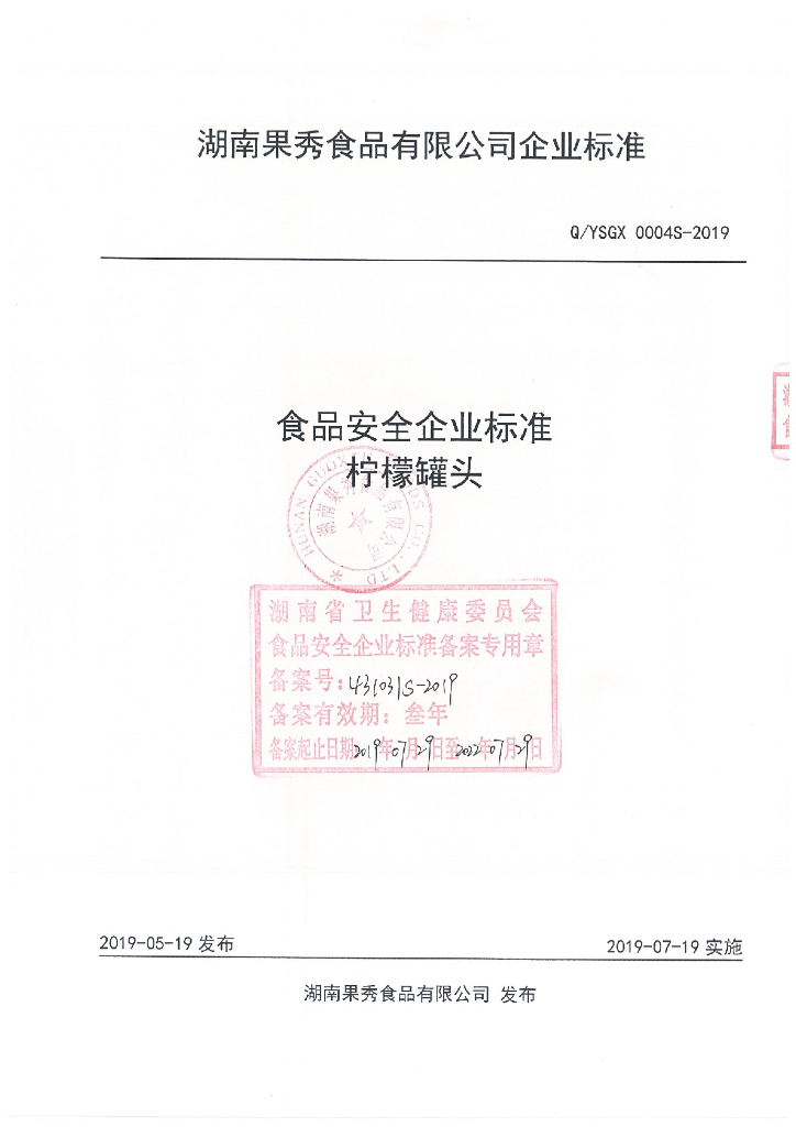 Q/YSGX 0004S-2019 标准预览