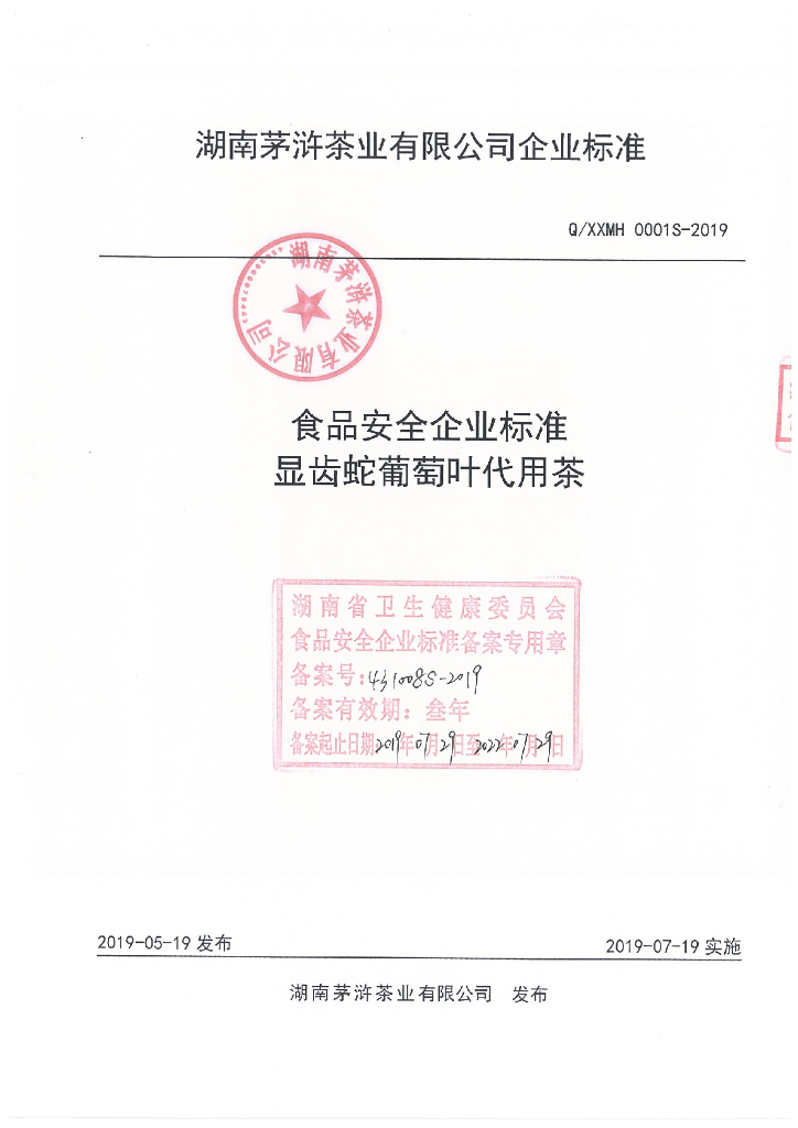 Q/XXMH 0001S-2019 标准预览