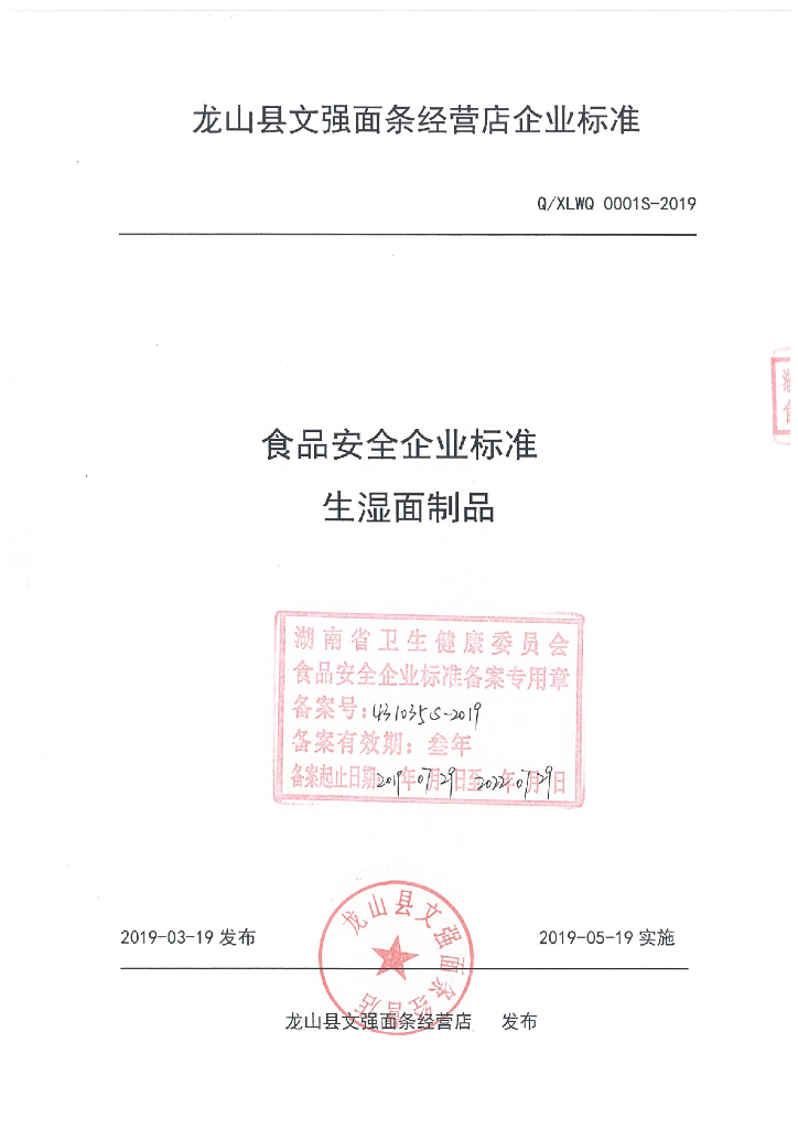 Q/XLWQ 0001S-2019 标准预览