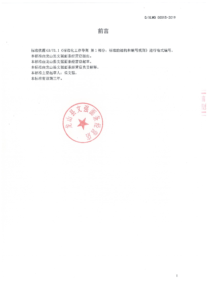 Q/XLWQ 0001S-2019 标准预览